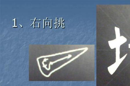 边字第4画名称是