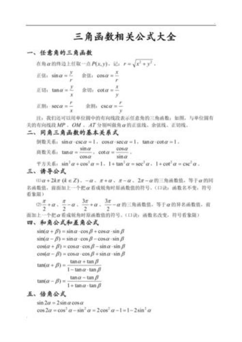 三角函数的开方公式