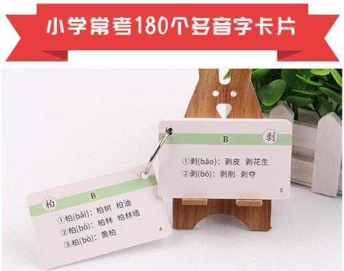 易错字提示卡怎么做