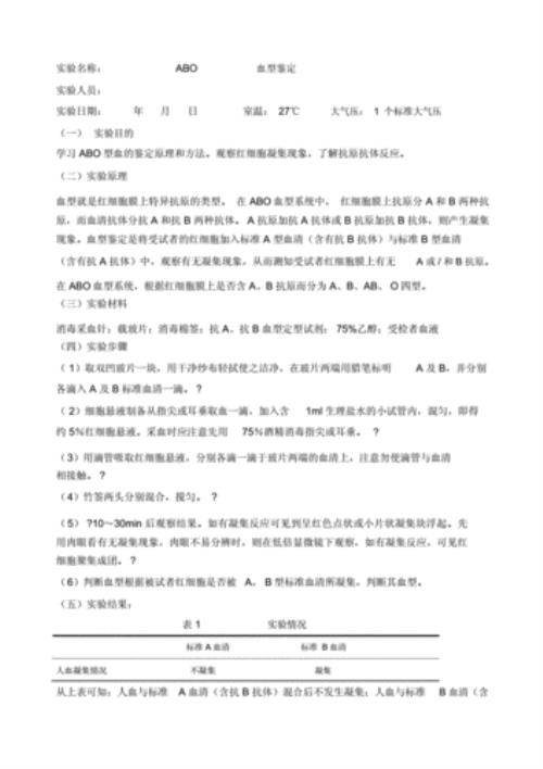 血型报告怎么写