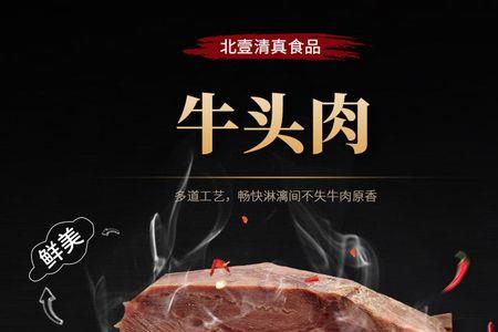 熟牛头肉为什么比生牛肉还便宜