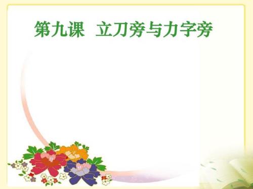 一个克一个立刀旁读什么字