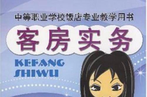 客房服务员保底14间是什么意思