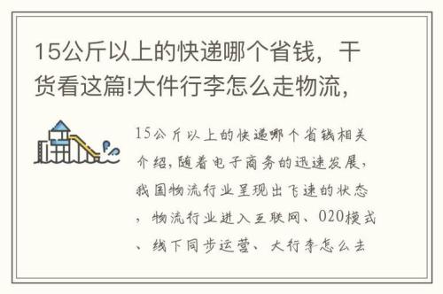 寄15公斤的东西用什么快递划算