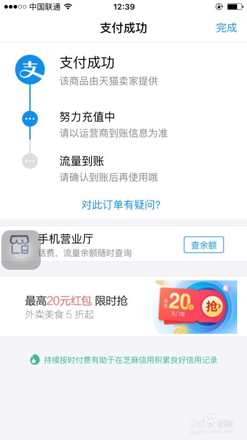 为什么支付宝不能用流量登录