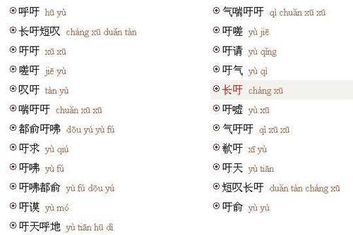 吁字多音字组词