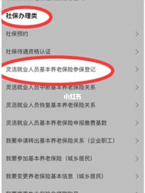 河北省灵活就业社保开户流程