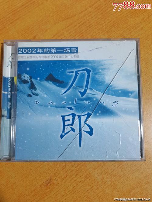 刀郎第一张专辑的歌有哪些