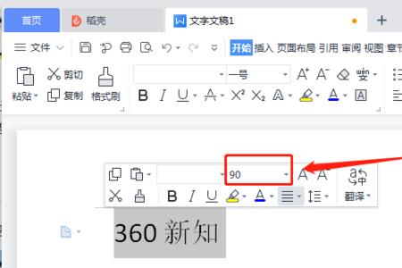 wps字体向上怎么调整