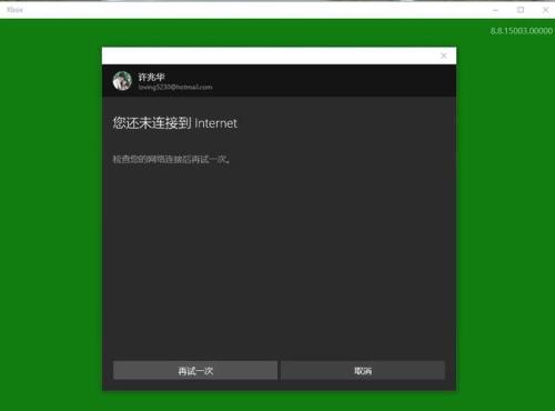 为什么Xbox和应用商店打不开