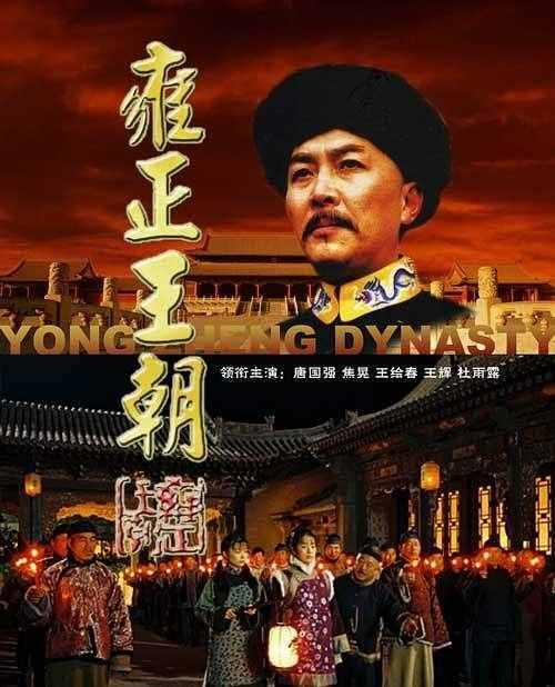 好看的正史剧