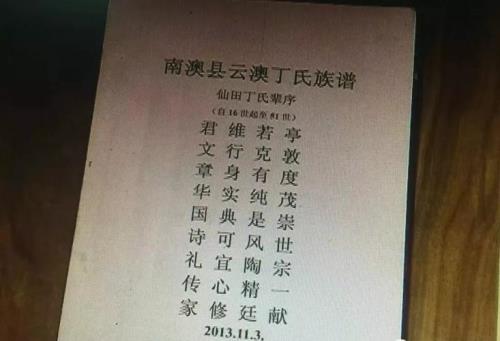 丁氏辈分如何排序