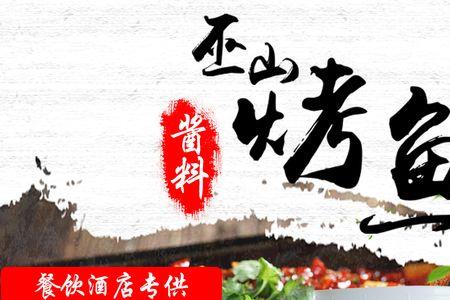 匠子烤鱼底料配方