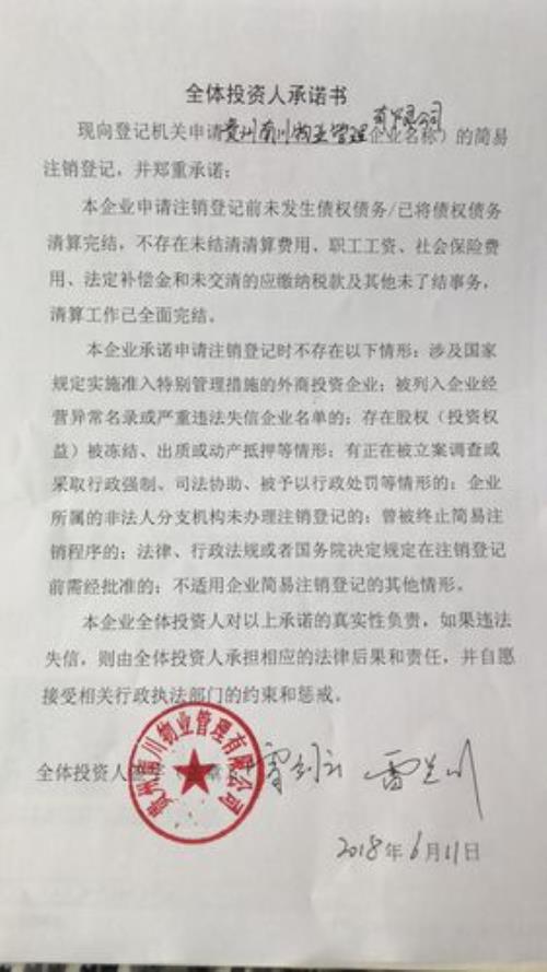 贵州三薪物业管理有限公司