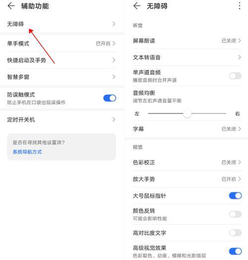 华为畅享十的隐藏功能