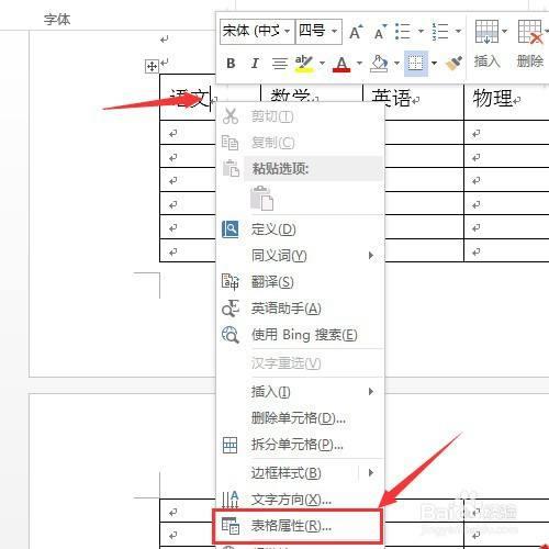 word中表格行距怎么调
