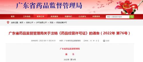 药品注销意味着什么