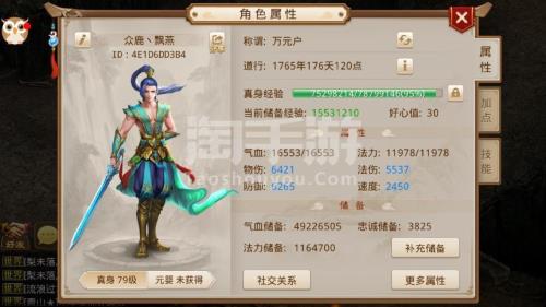 问道手游万元户称谓怎么获得