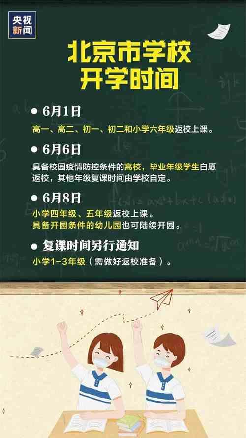 北京朝阳区小学开学时间