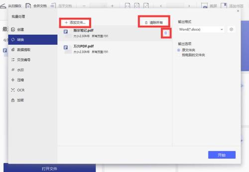 如何将pdf按照自己要求排序