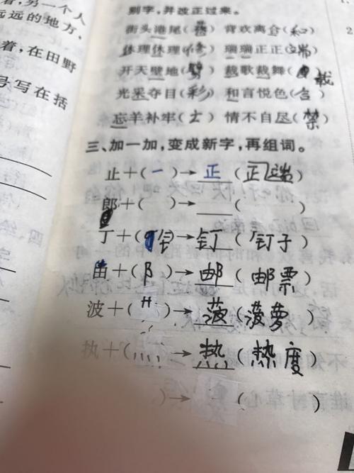 禾字加什么偏旁组成新字