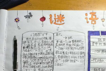 小葱拌豆腐谐音字谜
