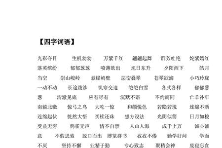 闷得什么填词语三个字