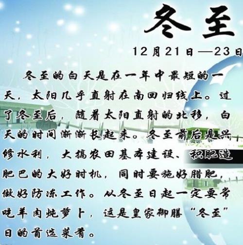 冬至简短主题八个字