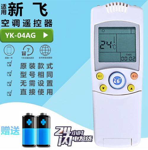 新飞空调的遥控代码是多少