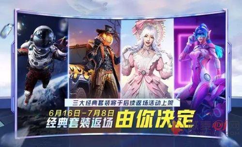 和平精英古神战甲什么时候返场