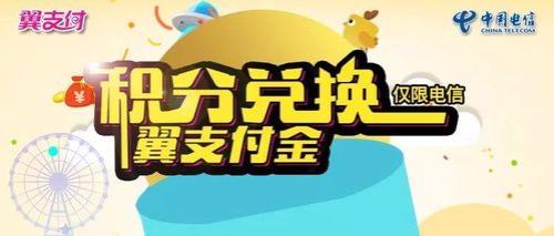 电信积分兑换为什么还要加现金