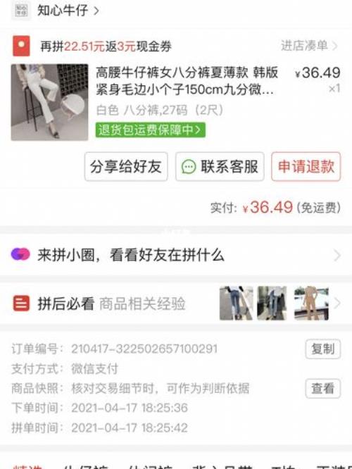 多燕瘦拼多多买的怎么理赔