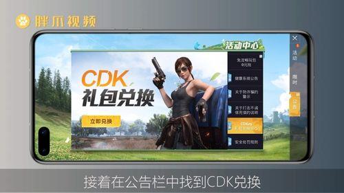 和平精英cdk兑换码怎么获得