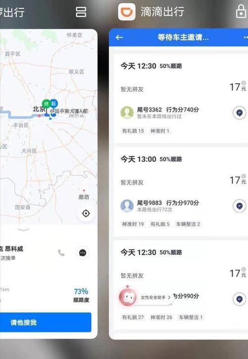 滴滴顺风车几点更新次数