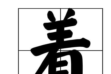 着航的读音是什么