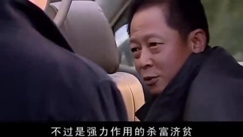 杀富济贫是什么意思