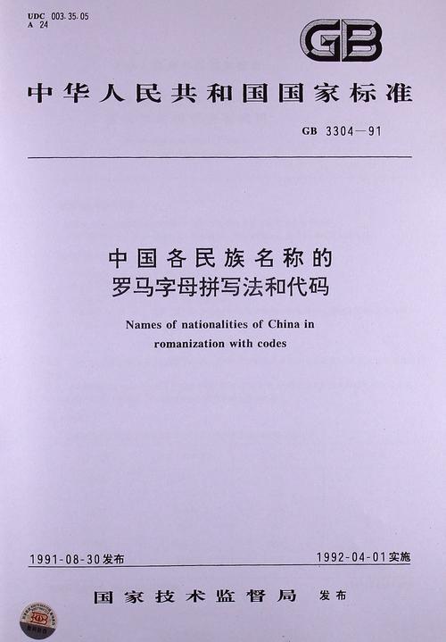 民族代码是以什么为标准