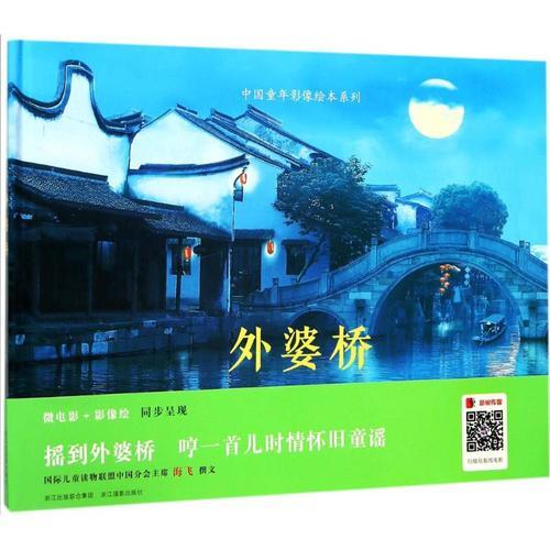 外婆的石桥阅读答案