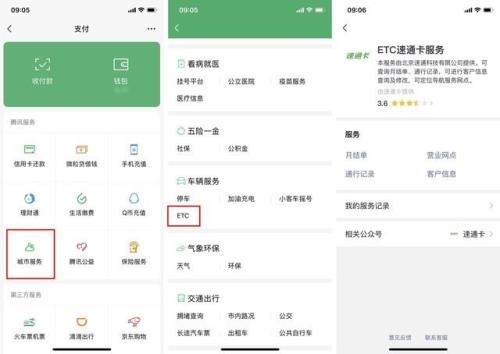 路边免费安装微信ETC是真的吗