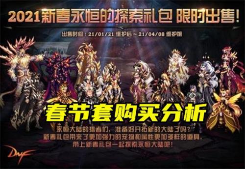 dnf春节套和年宠什么时候出