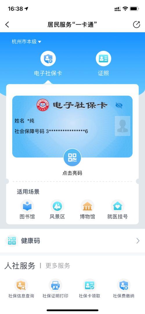 杭州电子社保卡温州能用吗