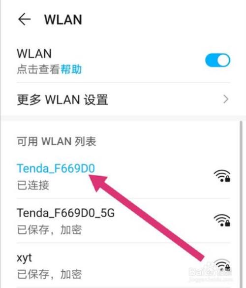 怎样设置wifi连接设备