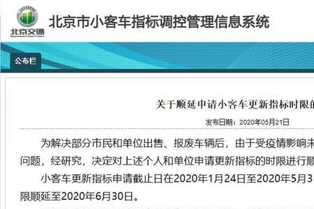 北京汽车指标查询系统