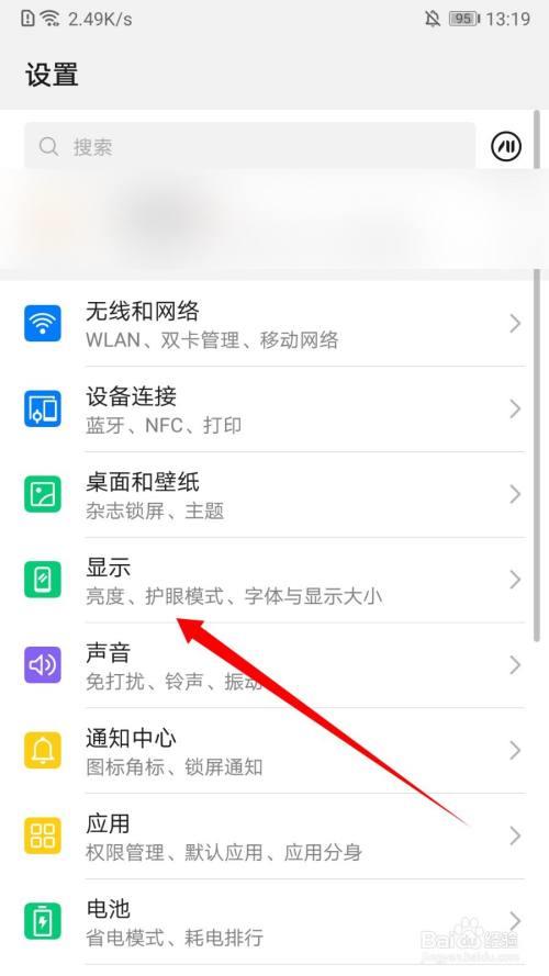 华为手机30怎么没自动调节亮度