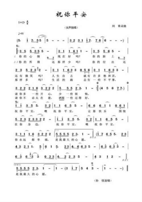 平安灯歌曲原唱