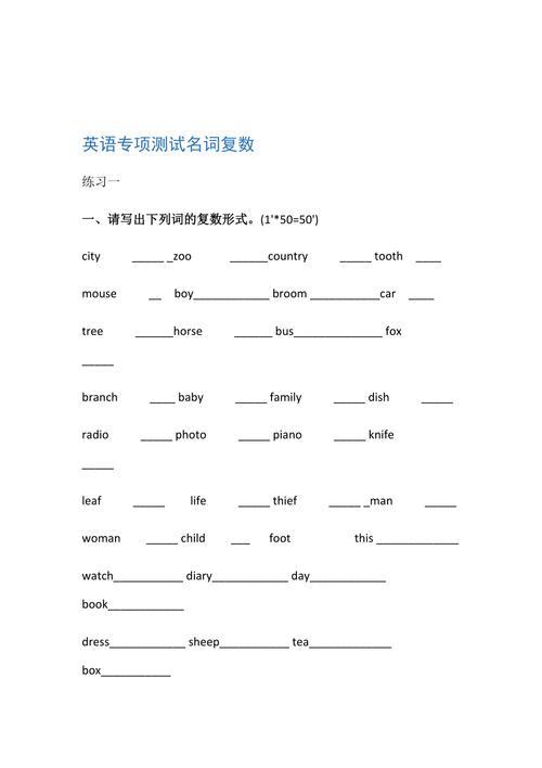 以s结尾的名词复数