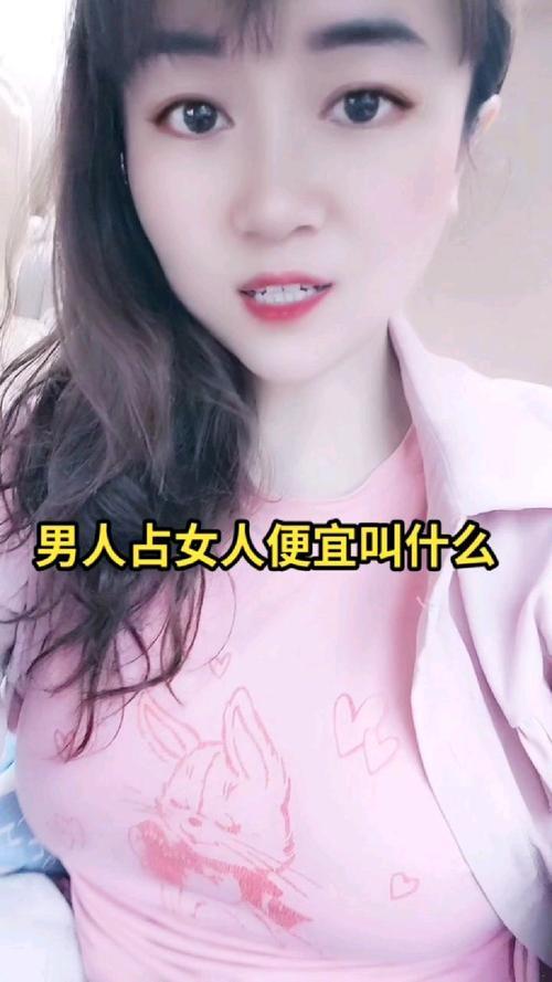 为什么男人喜欢占女人便宜