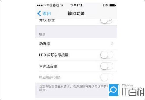 苹果手机截图闪光提醒怎么关闭