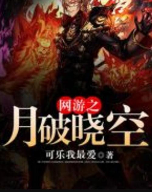 破晓收网小说结局