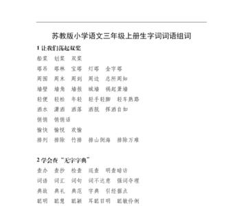 星辰的辰组词